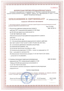 Регуляторы RDT, клапаны TRV, системы защиты ESB (лист 2)