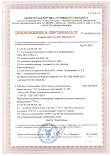 Регуляторы RDT, клапаны TRV, системы защиты ESB (лист 3)