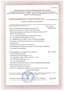 Приводы TSL, модули управления TTR, датчики температуры, шкафы управления ТШУ (лист 2)