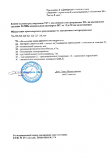 Регулирующие краны шаровые с электроприводом поворотным TBV (лист 2)