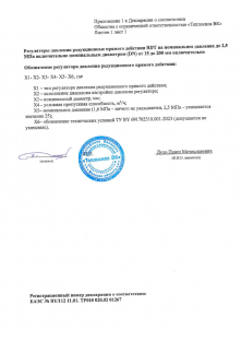 Регуляторы давления прямого действия RDТ (Лист2)