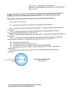 Клапаны проходные седельные регулирующие TRV (Лист2)