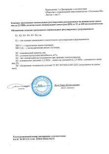 Клапаны трехходовые смесительные регулирующие TRV-3 (Лист2)