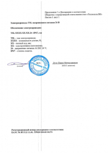 Электроприводы TSL 24В (Лист 2)