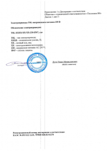 Электроприводы TSL 230В (Лист 2)