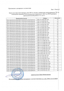 Регулирующие краны шаровые с электроприводом поворотным TBV (лист 2)