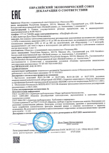 Клапаны трехходовые смесительные регулирующие TRV-3 (Лист1)
