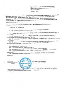 Клапаны проходные седельные регулирующие TRV (Лист2)