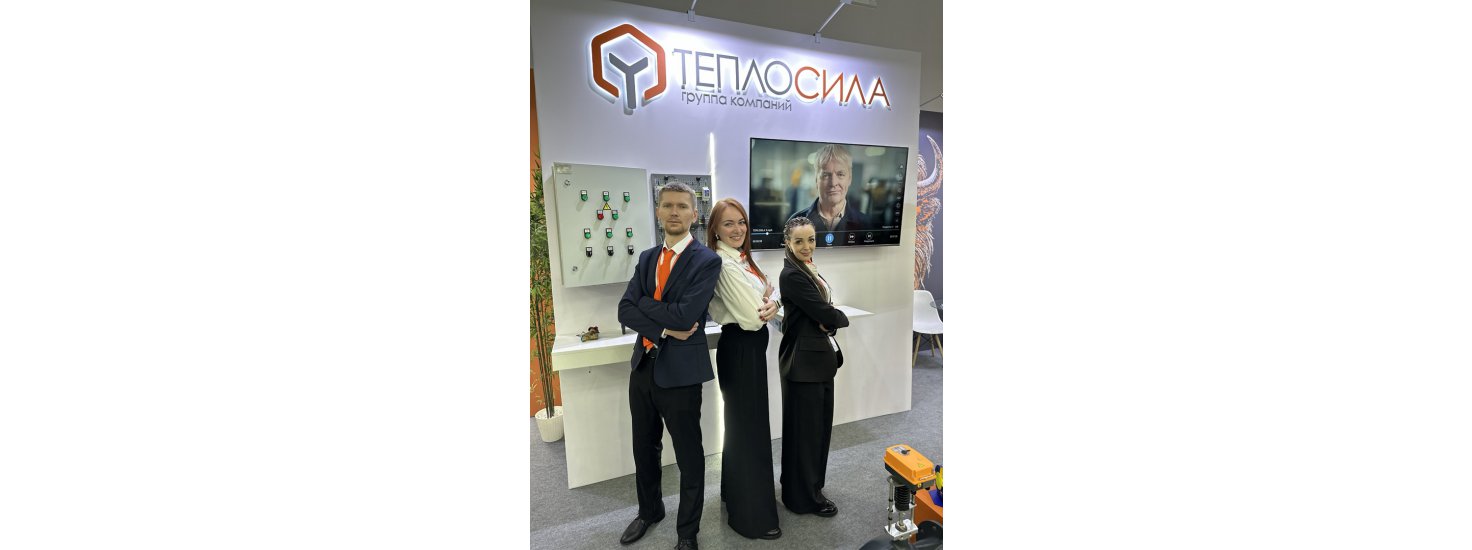  Теплосила на Aquaflame by Aquatherm Moscow 2025