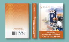  Издание книги при содействии ГК 