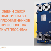Запись Вебинара