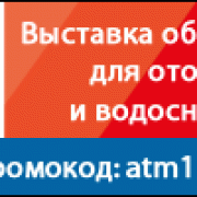 AQUATHERM MOSCOW 2018