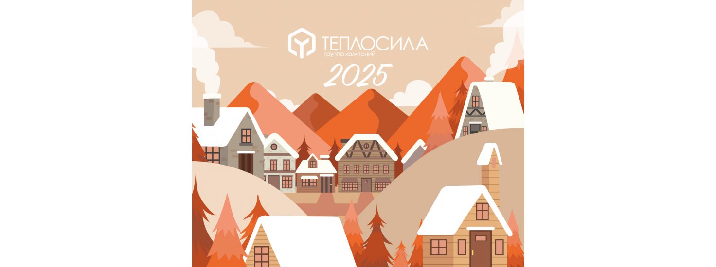  Поздравляем с Новым годом и Рождеством! 