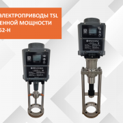 Электроприводы TSL повышенной мощности