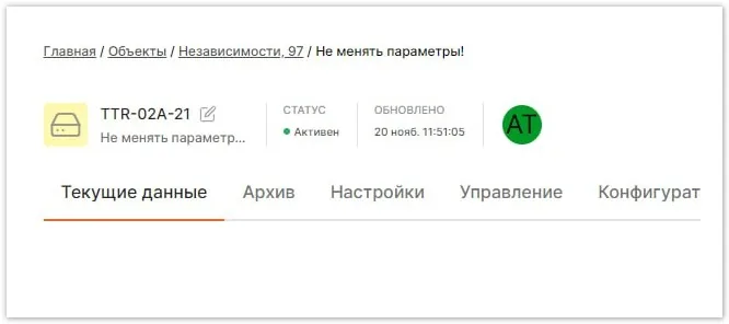 Аватар активного пользователя на странице прибора
