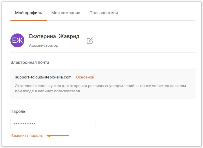 Изменение пароля в профиле