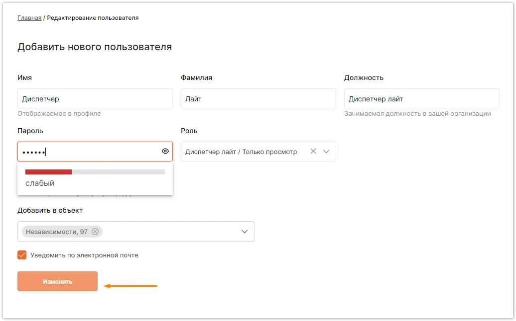Редактирование пользователя