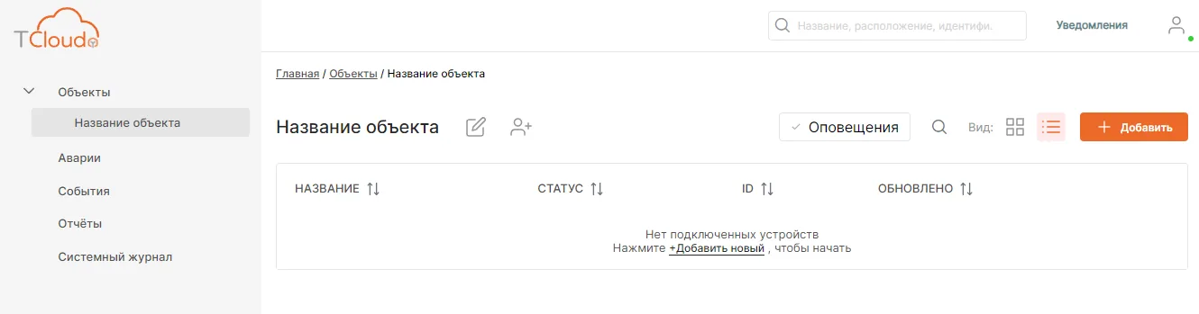 Объект без приборов