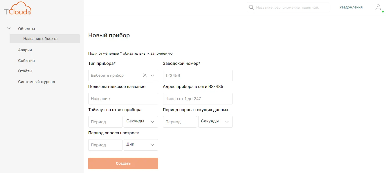Добавление нового прибора