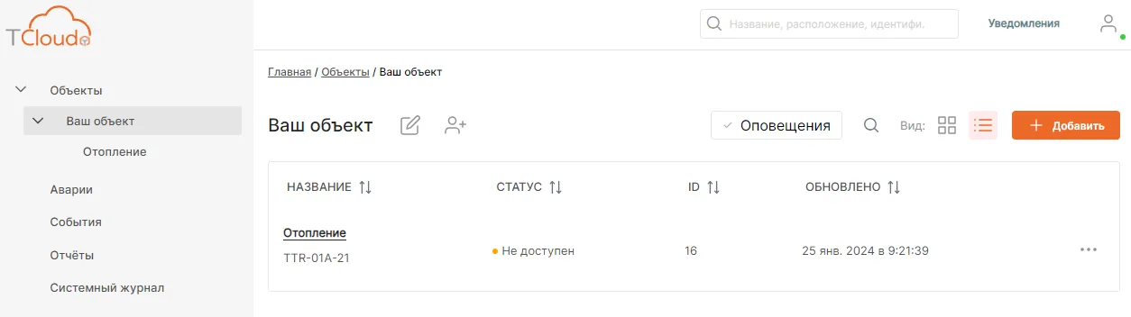 Список приборов объекта