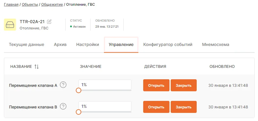 Ручное управление клапанами