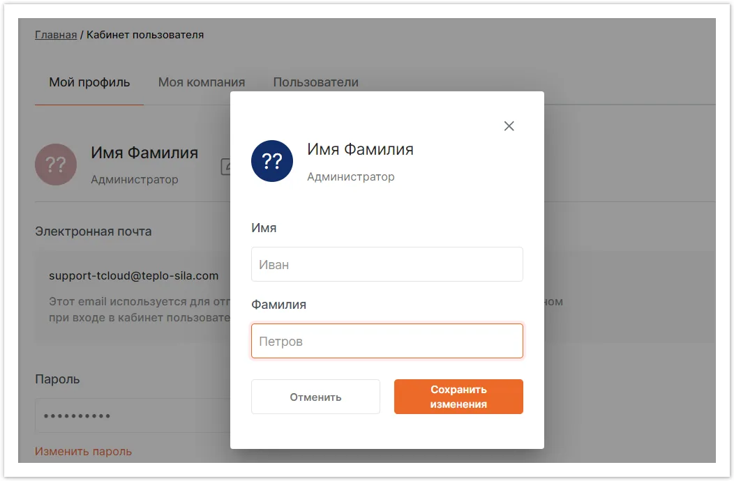 Заполнение личных данных
