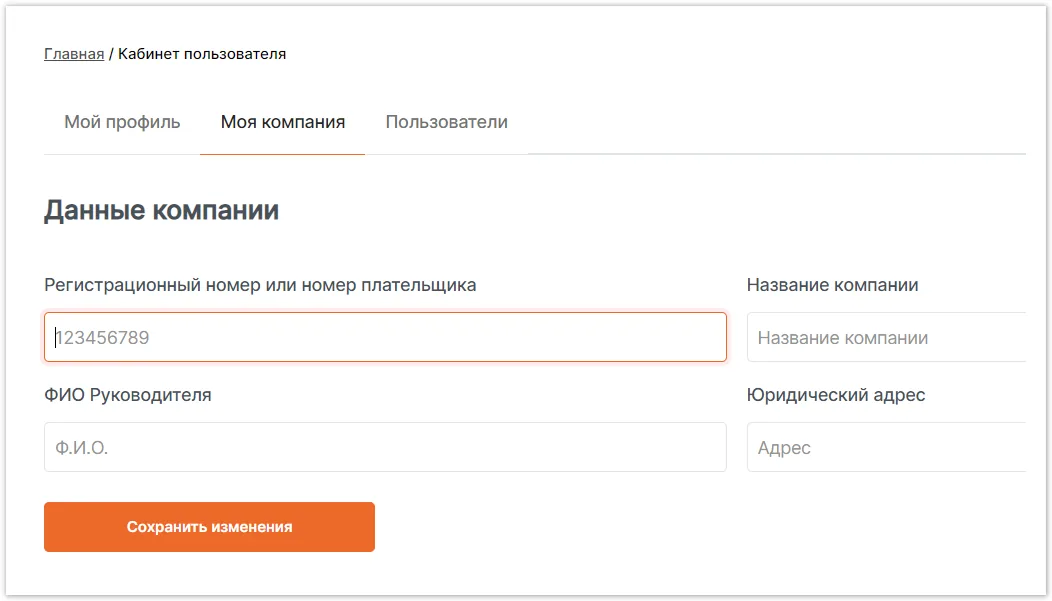 Данные компании