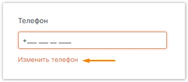Поле «Телефон»